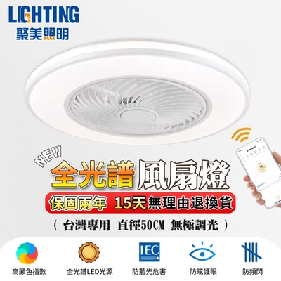 【聚美照明】LED風扇燈 72w3-5坪 50cm風扇燈 110v低噪音吊扇燈 臥室吊扇燈 三色無極調光 360度環形發光風扇燈（保固兩年售後無憂）