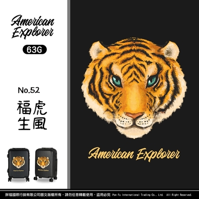 American Explorer 美國探險家 20吋 63G 登機箱 YKK拉鍊 行李箱 旅行箱 (福虎生風)(分不出系列)