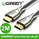 綠聯 HDMI傳輸線 Carbon fiber Zinc alloy版 發燒級 2M product thumbnail 1