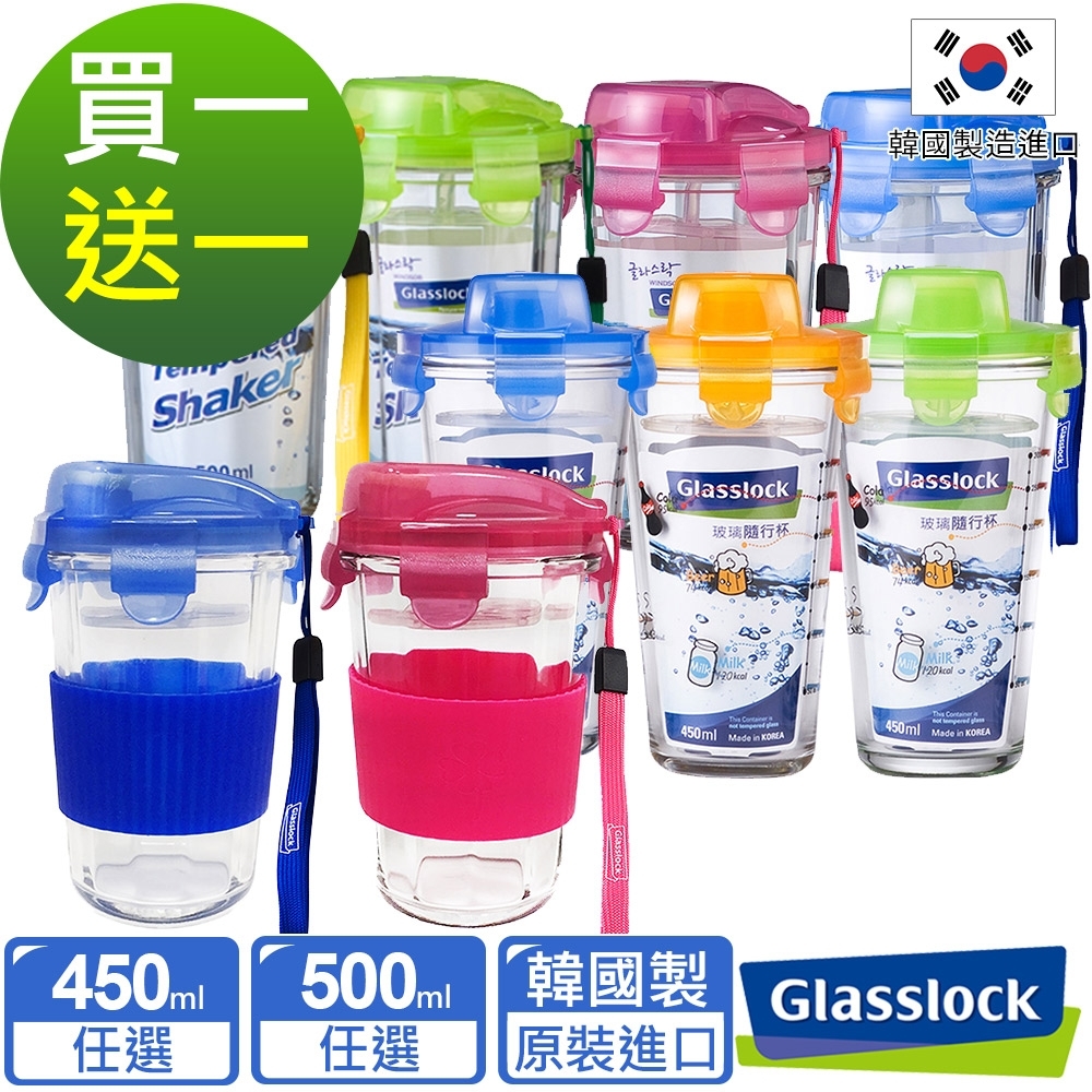 [買一送一]Glasslock 玻璃環保攜帶型水杯(多款任選) product image 1