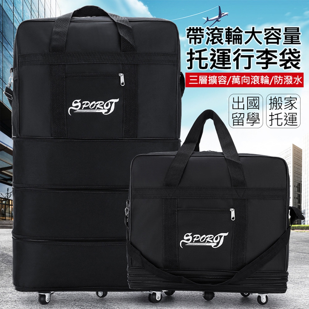 超大容量航空托運行李袋/旅行包 帶滾輪三層擴容旅行袋 附密碼鎖 加厚防潑水