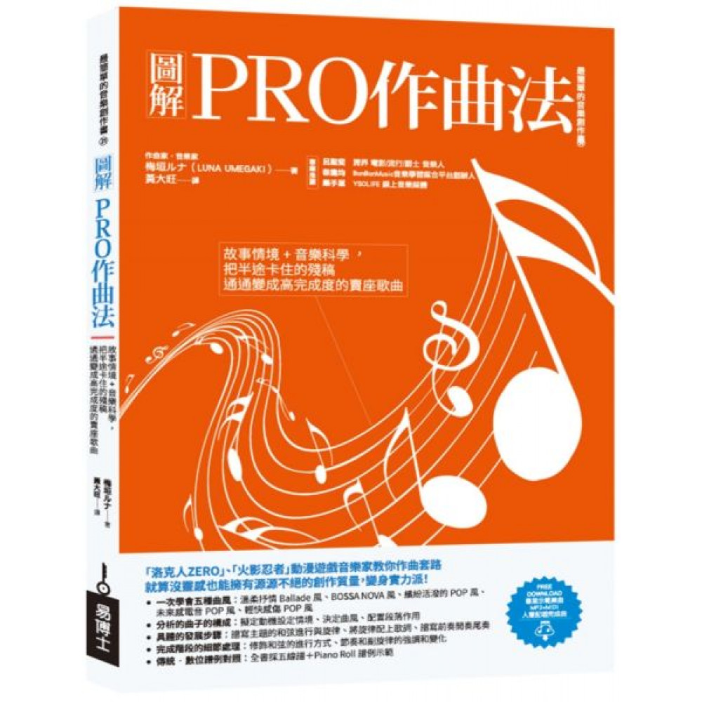 圖解PRO作曲法 | 拾書所