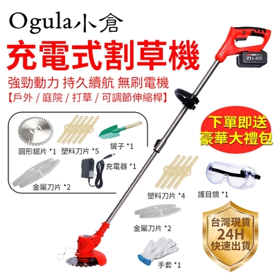 【小倉Ogula】36TV鋰電割草機 充電式打草機 修草機電動無線式除草機（附贈一顆36TV電池）