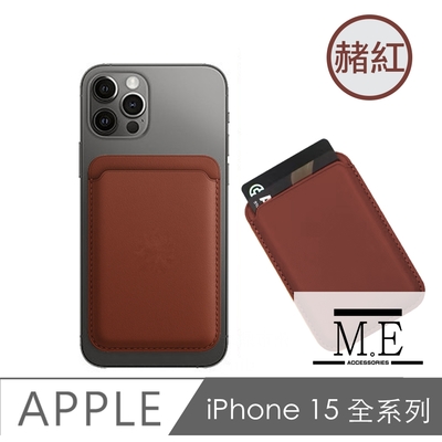 M.E. iPhone 15 全款通用 磁吸皮革錢夾/卡片收納套