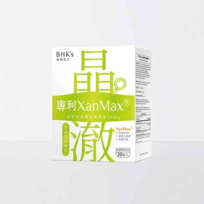 BHK’s 專利XanMax晶澈 素食膠囊 (30粒/盒)