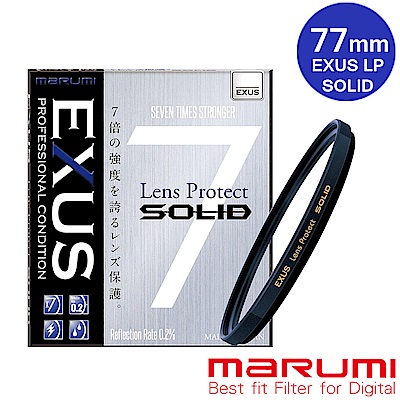 日本Marumi EXUS SOLID 七倍特級強化保護鏡 77mm(彩宣總代理)