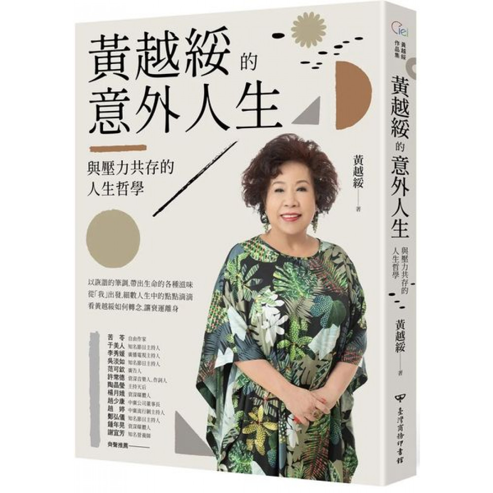 黃越綏的意外人生（全新增訂版） | 拾書所