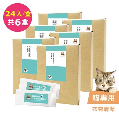 BUBUPETTO-貓咪衣物清潔用次氯酸水濕紙巾24片x6盒(寵物)