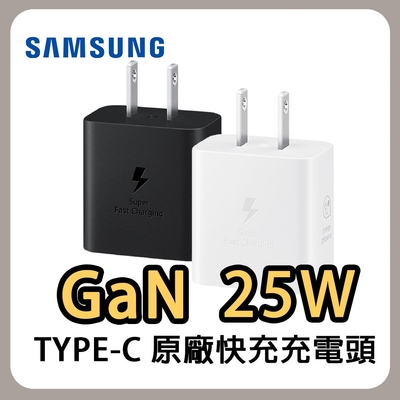 SAMSUNG原廠 新款 25W Type-C 快充通用型旅充 (TA Only) EP-T2510