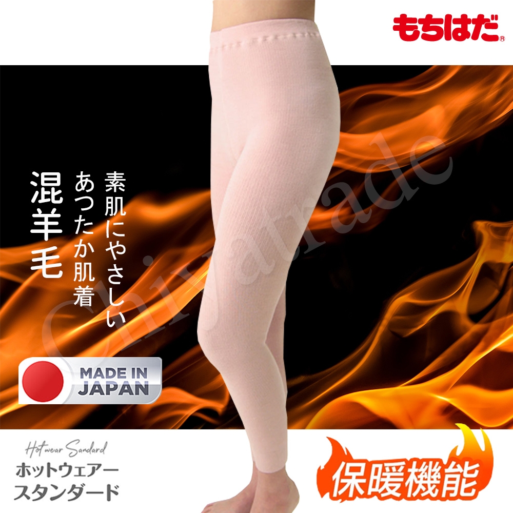 【HOT WEAR】日本製 機能高保暖 輕柔裏起毛 羊毛衛生褲 長褲(女)