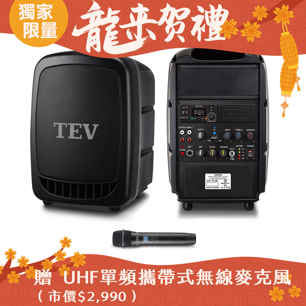 TEV 藍芽單頻無線擴音機 TA350A-1