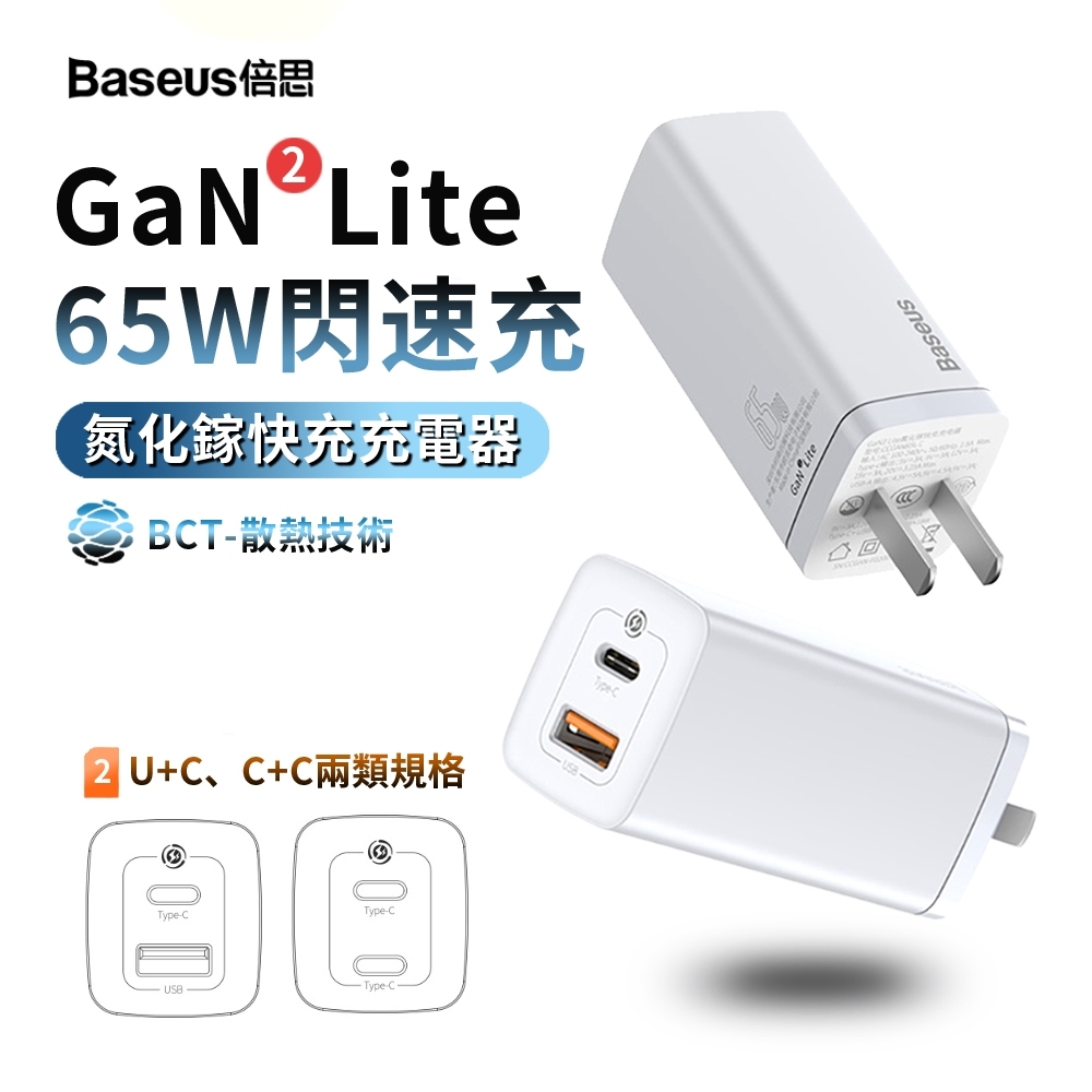 Baseus倍思 GaN2 Lite 氮化鎵快充充電器 65W閃充充電頭 智能USB充電器 PD快充 豆腐頭