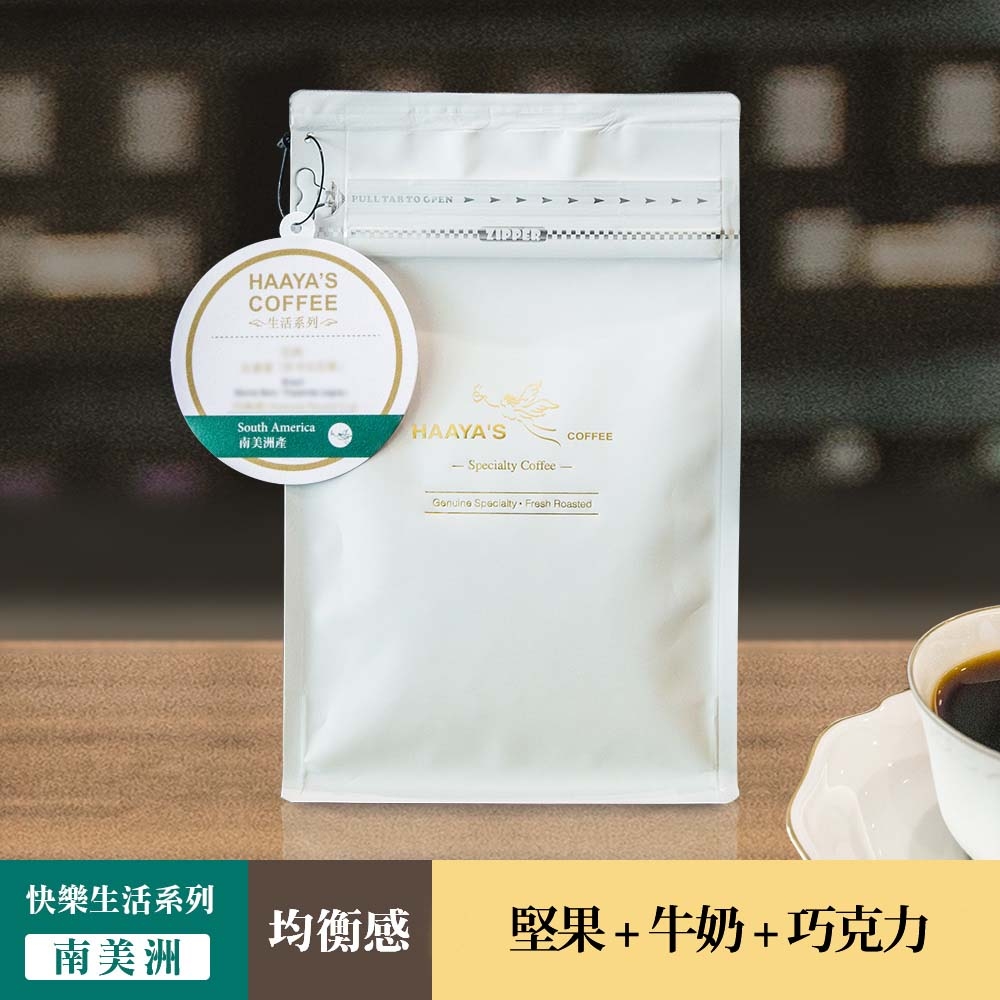 【哈亞極品咖啡】巴西◆「蕨菜農園」◆黃波旁品種｜日曬｜快樂生活系列〈200g〉咖啡豆