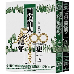 阿拉伯人500年史（上下冊不分售）