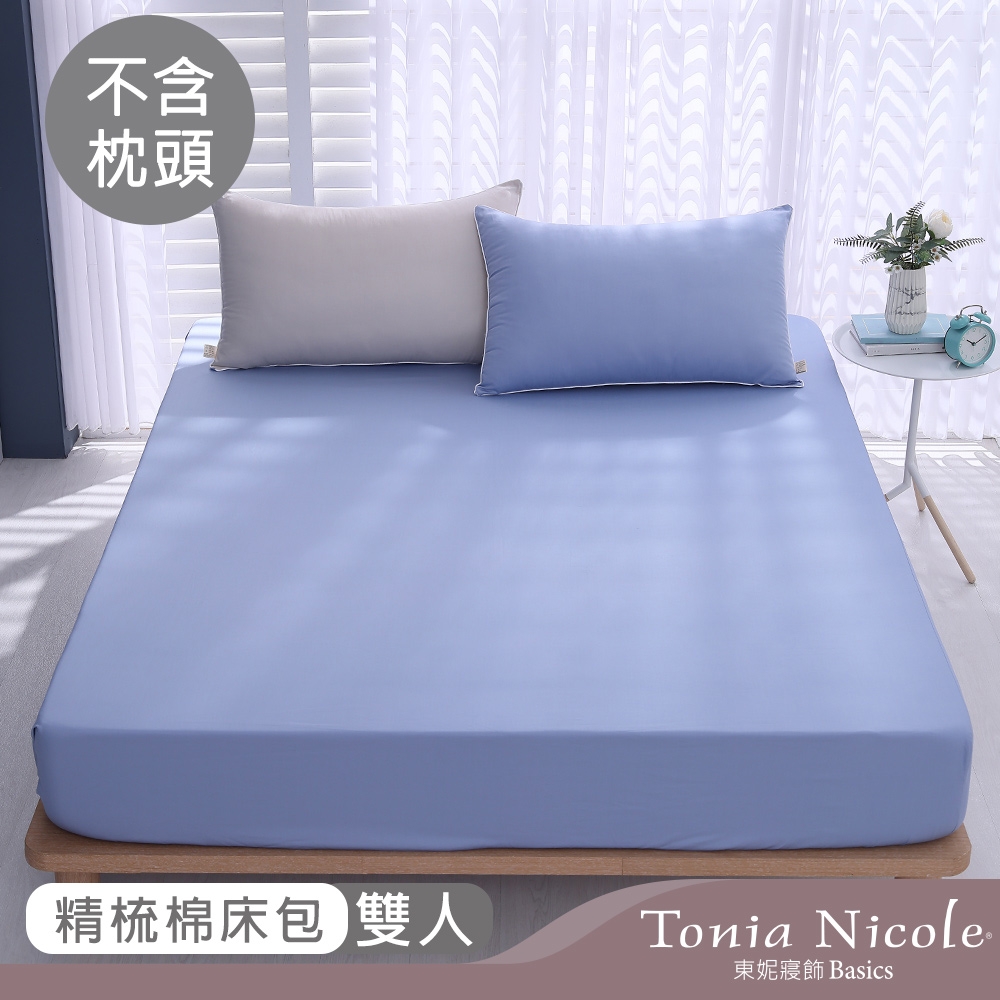 Tonia Nicole東妮寢飾 調色盤100%精梳棉床包-藍鈴(雙人)