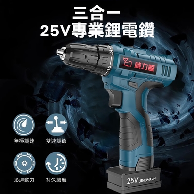 【super舒馬克】頂級25V充電式鋰電鑽42件旗艦款(加贈打蠟拋光工具組)