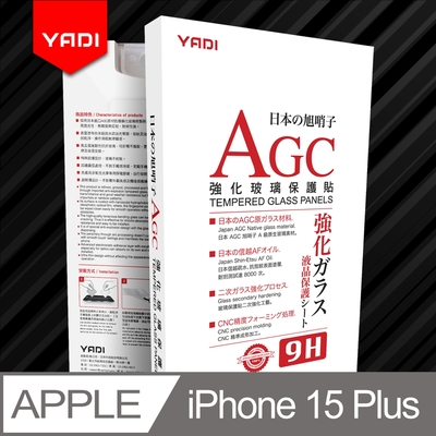 YADI Apple iPhone 15 Plus 6.7吋 2023 水之鏡 AGC高清透手機玻璃保護貼 滑順防汙塗層 靜電吸附 高清透光