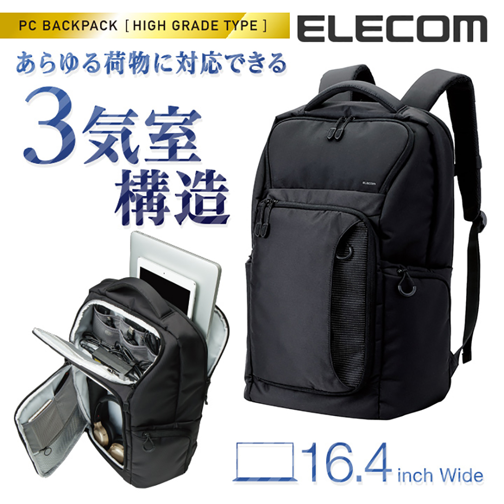 ELECOM 高機能大容量後背包-黑