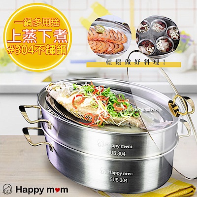 幸福媽咪 不鏽鋼雙層蒸籠蒸煮鍋(HM-1828)蒸、煮、燉、魯
