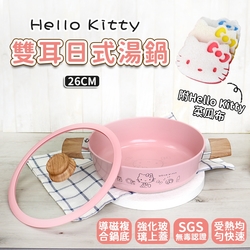 【HELLO KITTY】粉萌鍋具組-26cm日式雙耳湯鍋/壽喜燒鍋+三入造型菜瓜布