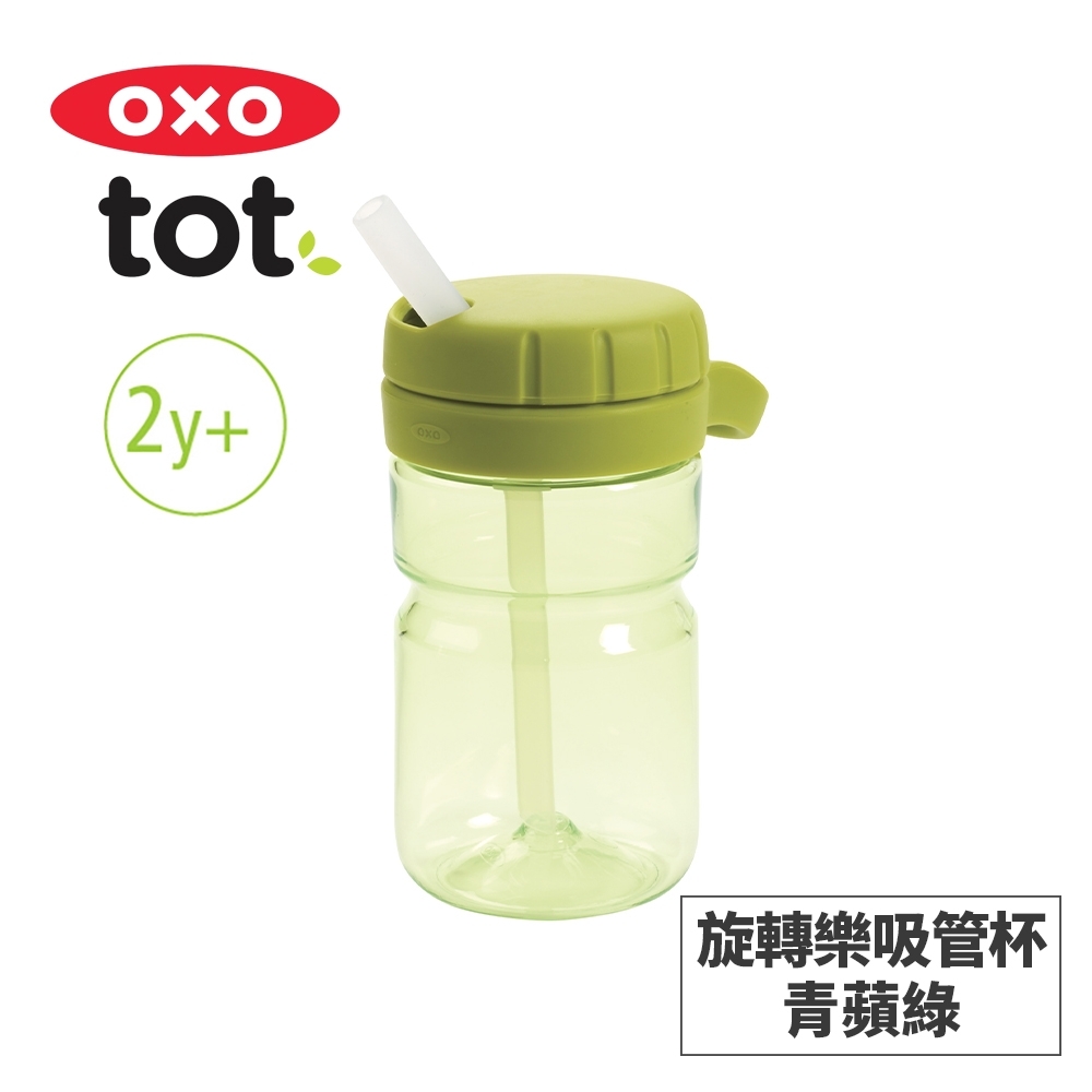 美國OXO tot 旋轉樂吸管杯-青蘋綠(BOX)