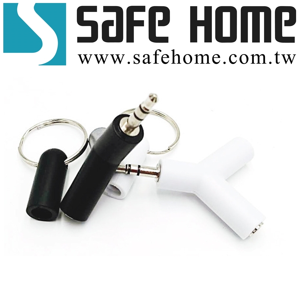 SAFEHOME 音源轉接頭 3.5mm 1分2/1對2，3環情侶Y型吊環接頭 CA2206