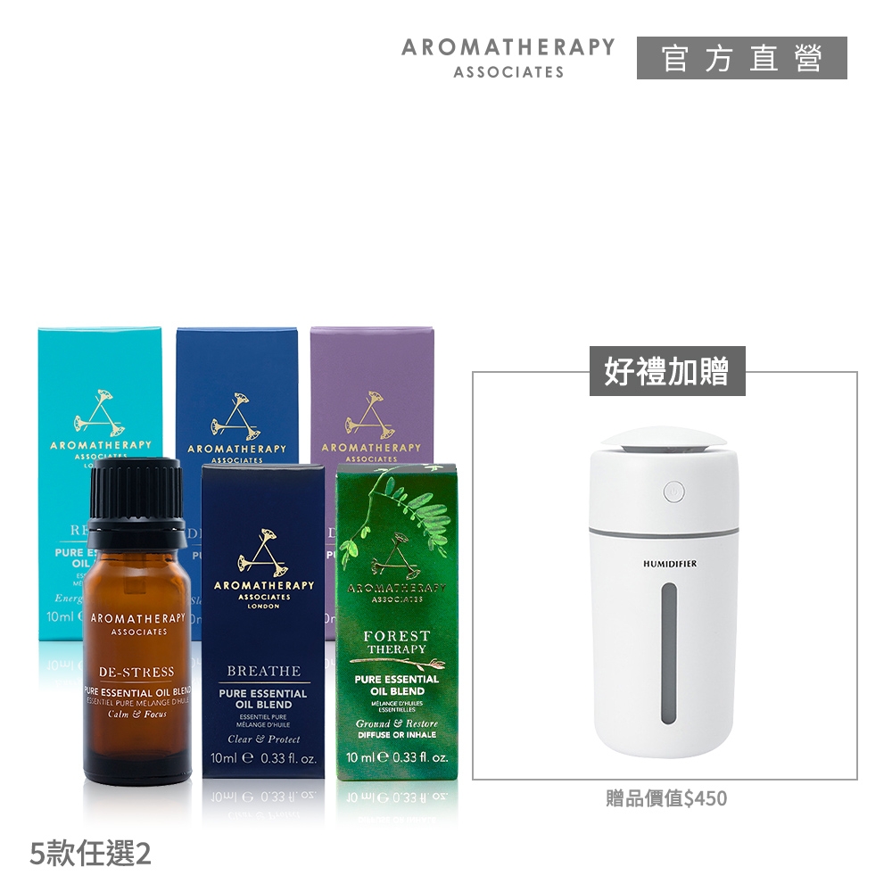 AA英國皇家芳療 精選純香精油買2送噴霧加濕器(Aromatherapy Associates)