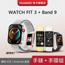 【官旗】Huawei 華為 Watch Fit 3 健康智慧手錶 (尼龍款) + Band 9 智慧手環 (氟橡膠錶帶)