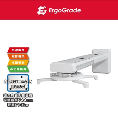 ErgoGrade【短焦適用】加長型專業投影機壁掛架(EGPCA744)/投影機壁掛架/投影機懸吊/短焦投影機架