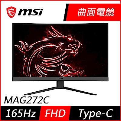 MSI微星 Optix MAG272C 27型曲面 165Hz電競螢幕