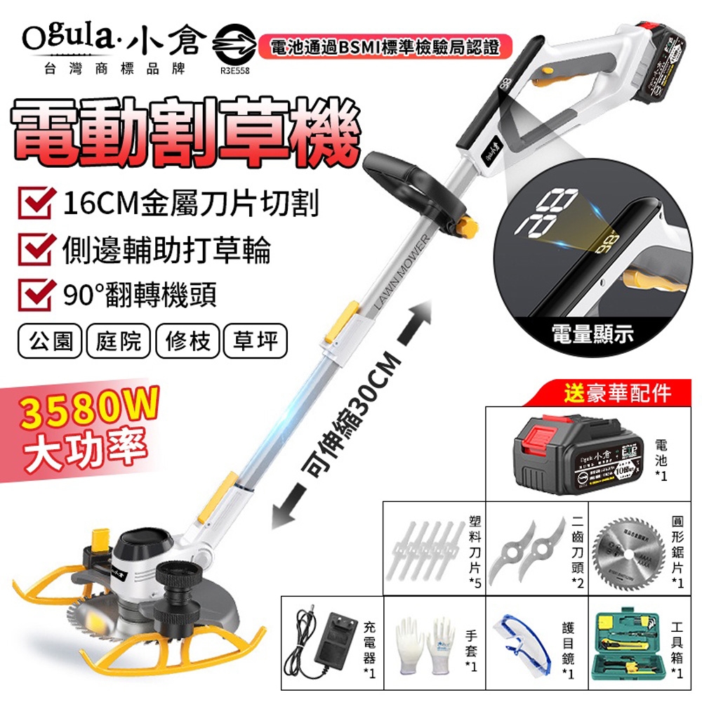 【Ogula小倉】割草機 除草機 帶電量顯示屏鋰電割草機 工業款割草機-電池認證BSMI:R3E558 十節一電