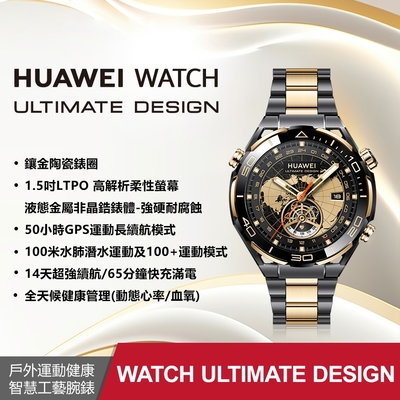 華為 HUAWEI WATCH Ultimate DESIGN 尊享款 戶外運動健康智慧工藝腕錶