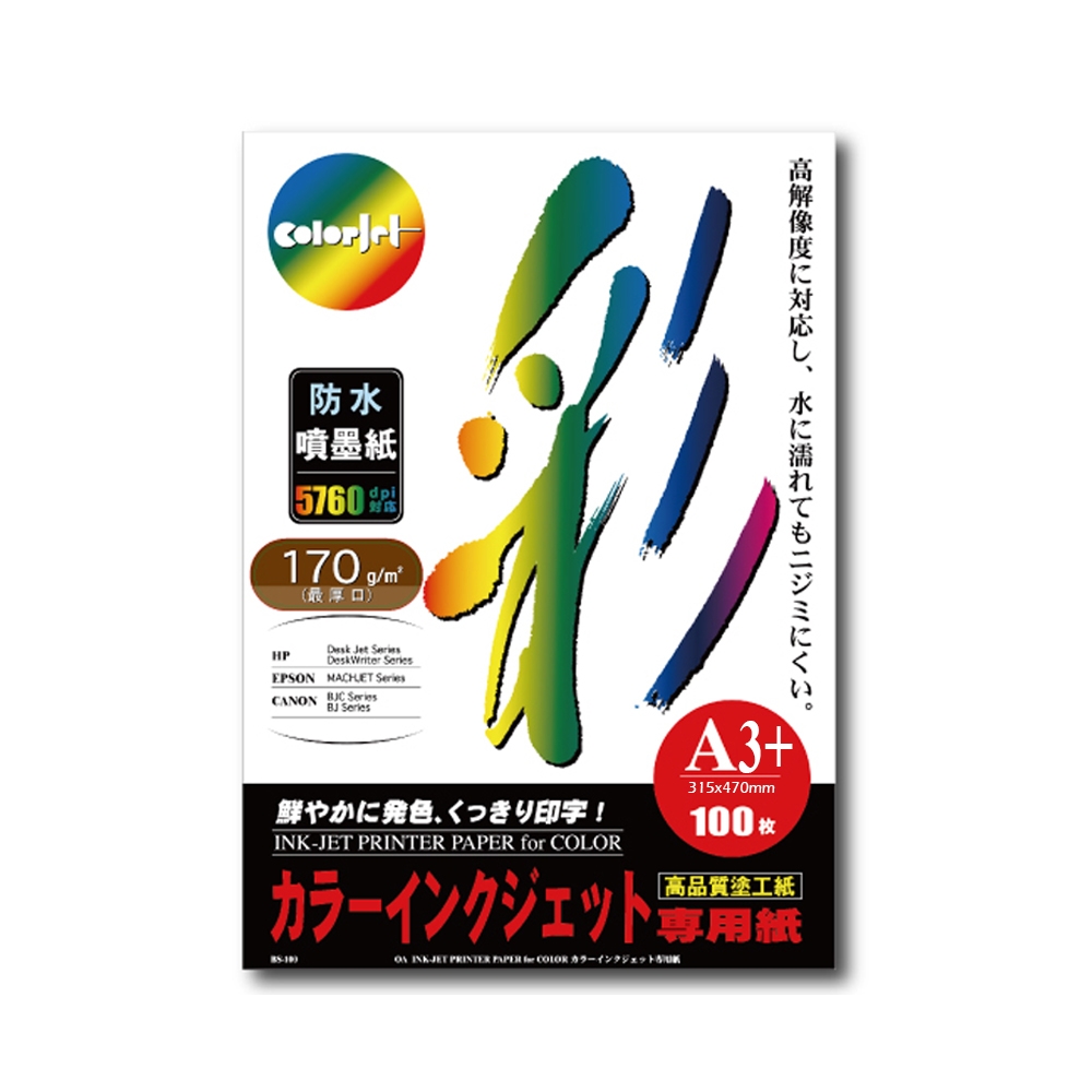 【Kuanyo】日本進口 A3+ 彩色防水噴墨紙 170gsm 100張 /包 BS170
