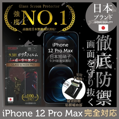 iPhone 12 Pro Max 6.7 非滿版 保護貼 日規旭硝子玻璃保護貼【INGENI徹底防禦】