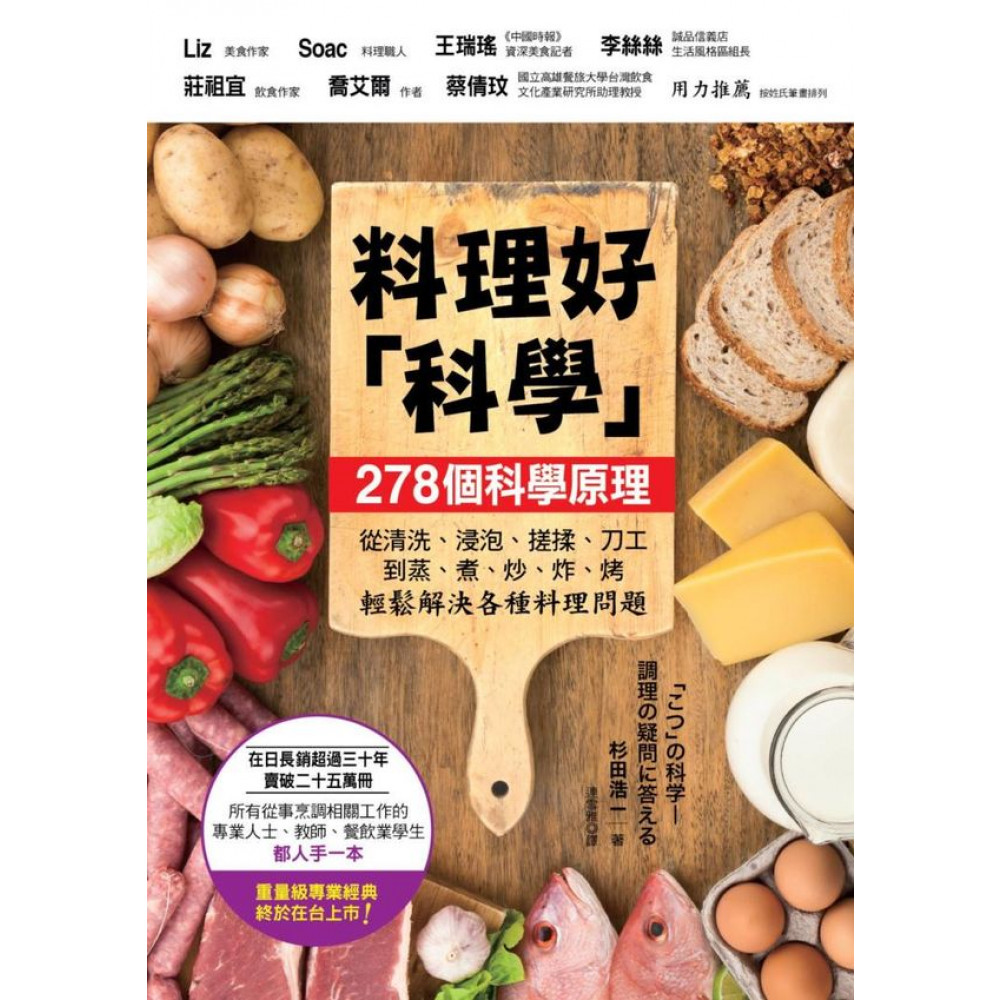 料理好「科學」 | 拾書所