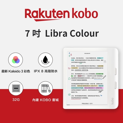 樂天 Kobo Libra Colour 7 吋彩色電子書閱讀器 - 白色