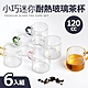 小巧迷你耐熱玻璃茶杯6入組120cc(咖啡杯) product thumbnail 1