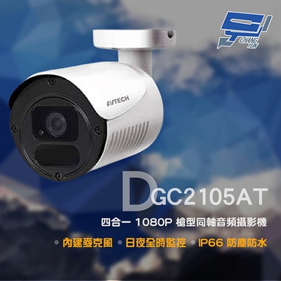 昌運監視器 門市售價 AVTECH 陞泰 DGC2105AT 四合一 1080P IP66 槍型同軸音頻攝影機 (以新款出貨)