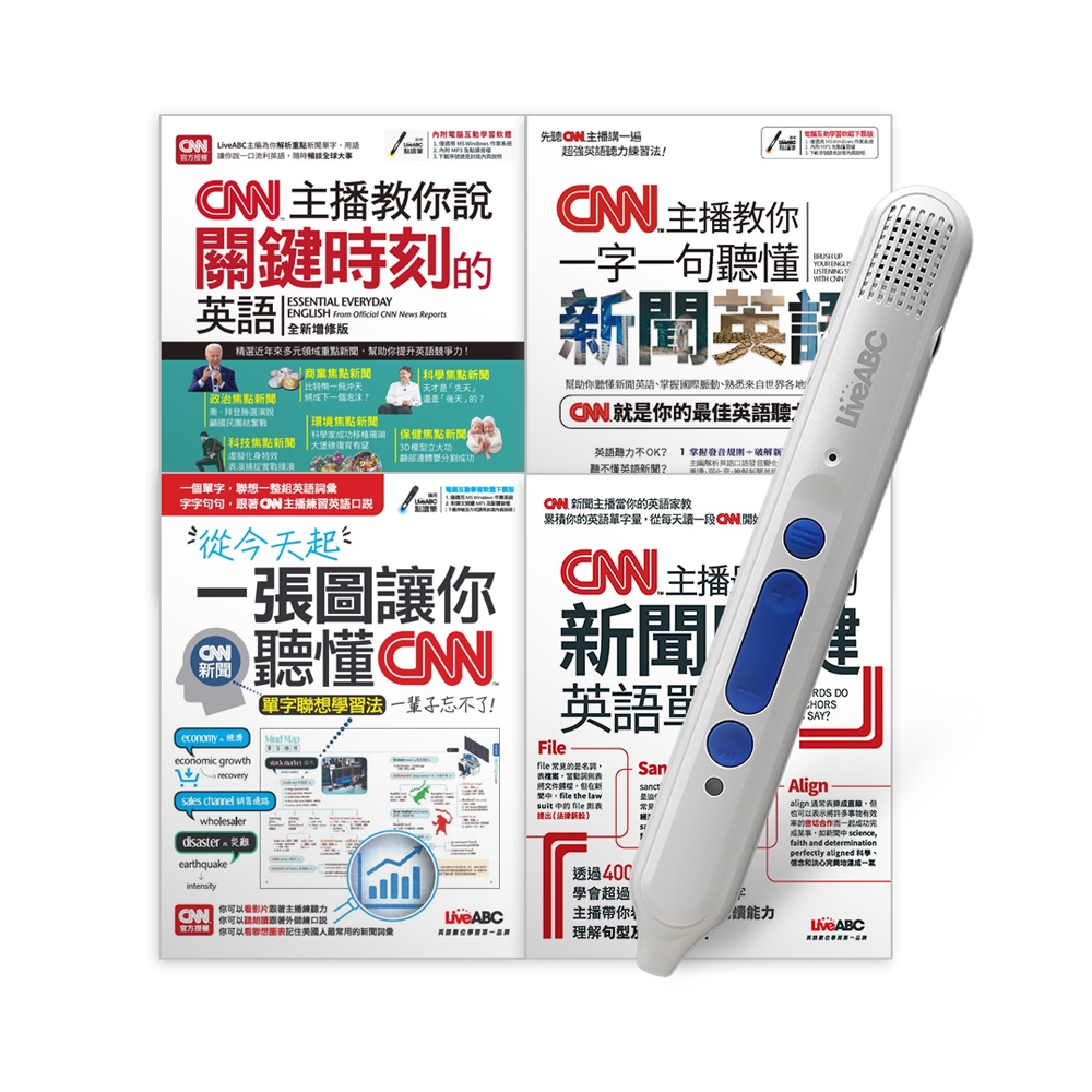 聽懂CNN關鍵新聞英語（全4書）+LiveABC智慧點讀筆16G( Type-C充電版