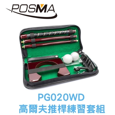 POSMA 高爾夫推桿練習套組 PG020WD