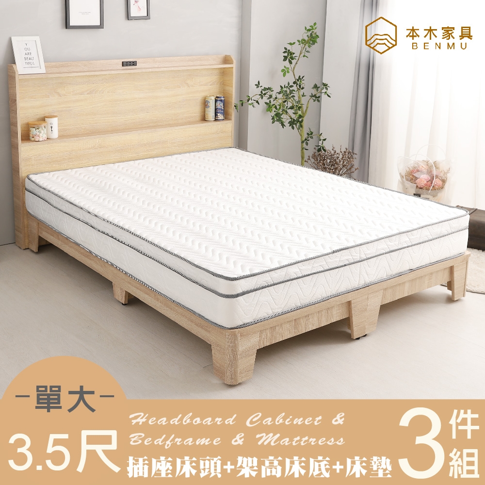 本木家具-羅格 日式插座房間三件組-單大3.5尺 床墊+床頭+導圓架高