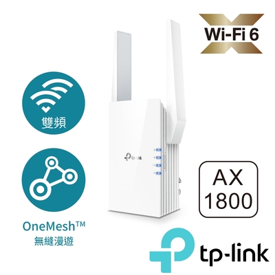 TP-Link RE605X AX1800 雙頻無線網路WiFi 6訊號延伸器（Wi-Fi 6 中繼器）