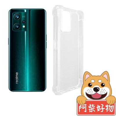 阿柴好物 Realme 9 Pro+ 防摔氣墊保護殼