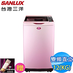 SANLUX台灣三洋 12KG 變頻直立式洗衣機 SW-12DVG(P) 