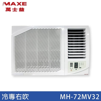 【MAXE 萬士益】10-12坪 一級能效變頻冷專右吹式窗型冷氣 MH-72MV32