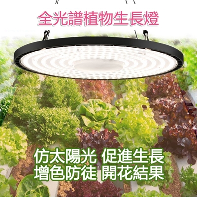【小倉Ogula】大棚溫室LED吊燈生長燈 全光譜植物燈 100W（6500K）植物補光燈