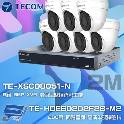 昌運監視器 東訊組合 TE-XSC08051-N 8路 5MP H.265 XVR 錄影主機 +TE-HDE60202F28-M2 2M 同軸帶聲 半球攝影機*7