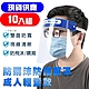 防飛沫防護透明安全防護面罩-10入組 product thumbnail 1