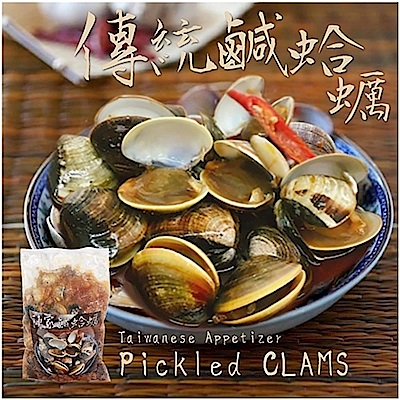 海陸管家正宗台灣味醬醃蛤蜊6包(每包約600g)