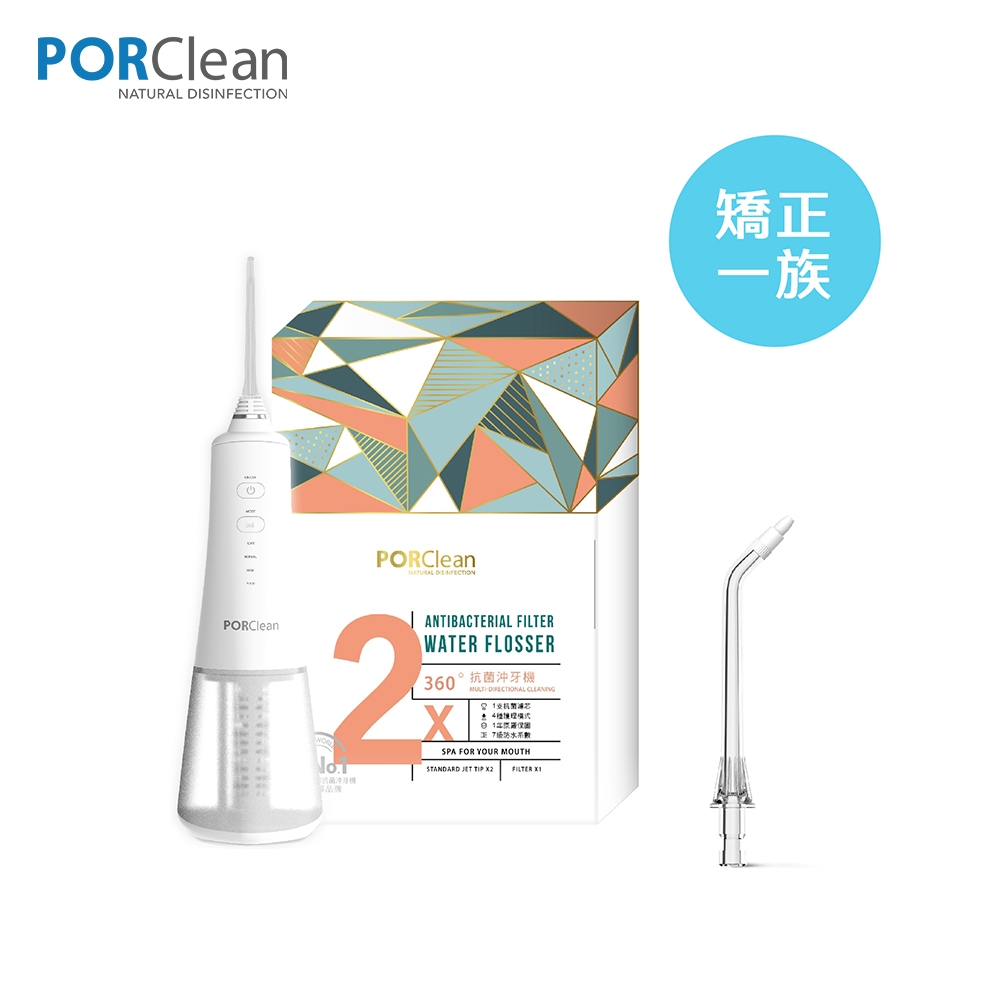 PORClean寶可齡 抗菌沖牙機矯正/隱適美專用組 MD210